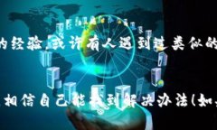 出现“T P钱包创建钱包时