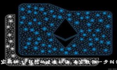 独家揭秘：tP钱包的建造秘