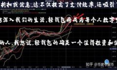   专家揭秘：区块链轻钱包