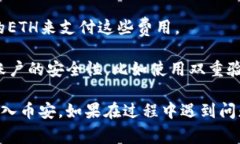 要将TP钱包中的以太链（