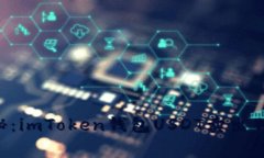 专家揭秘：imToken钱包USD