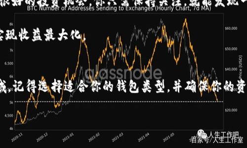 jiaotitle以太坊钱包是否兼容ERC20？专家独家揭秘，了解你的数字资产保护秘诀/jiaotitle
以太坊钱包, ERC20, 数字资产/guanjianci

了解以太坊和ERC20的基础知识
在讨论以太坊钱包与ERC20的兼容性之前，咱们首先要搞清楚这两个概念。说真的，以太坊（Ethereum）是一个开源的区块链平台，允许开发者创建和部署智能合约。这种灵活性使得以太坊成为了许多去中心化应用（DApps）和代币的根基。

而ERC20是一种以太坊的代币标准，这意味着任何遵循ERC20规范的代币，都可以在以太坊区块链上创建和使用。ERC20代币的规范包括总供应量、转账方式、批准的交易等，因此，任何基于ERC20的代币都能在以太坊网络上顺利运行。

以太坊钱包的类型
接下来，我们来聊聊以太坊钱包。要知道，以太坊钱包不仅仅是一个存放以太币（ETH）的地方哦！实际上，它们还可以存储所有兼容ERC20代币。

以太坊钱包主要分为三种类型：热钱包、冷钱包和纸钱包。热钱包是在线钱包，方便快捷，例如MetaMask和MyEtherWallet。冷钱包则是离线钱包，相对更安全，像Ledger和Trezor就是最常用的冷钱包。而纸钱包则是将你的私钥和公钥打印出来，让人感觉更有“实物”的安全感。

以太坊钱包与ERC20的兼容性
当我们说到以太坊钱包是否兼容ERC20代币时，答案是：大多数以太坊钱包都是兼容的！无论你使用哪种类型的以太坊钱包，基本上都能支持ERC20代币的存储和转账。

那么，为什么大多数以太坊钱包能够做到这一点呢？这与ERC20标准的统一性有关，因为所有遵循该标准的代币都有着一致的接口和功能。所以，只要是支持以太坊的数字钱包，它们就能处理这些代币。

如何选择合适的以太坊钱包
面对如此多的选项，怎么选择一个合适的以太坊钱包呢？这可真是个头疼的问题！首先，你要考虑安全性。如果你打算长期持有大额的ERC20代币，冷钱包无疑是最佳选择。而如果你喜欢频繁交易，可以选择热钱包，既方便又快捷。

此外，用户界面也是一个重要因素。选择一个界面友好的钱包，可以有效提高你的使用体验，让你在操作时更加顺手。同时，别忘了社区推荐和口碑。有很多论坛和社交媒体上会有用户分享自己的使用心得，看看大家都怎么说，避免掉入一些不靠谱钱包的陷阱。

如何安全地管理ERC20代币
说到数字资产的安全管理，大家一定要重视！首先，记得给你的钱包设置强密码，随便用一个常见的密码可不是个好主意。此外，启用两步验证（2FA）也是增加安全性的好办法哦！

如果使用冷钱包，请妥善保管好你的私钥和备份信息，切忌随意将这些信息分享给他人。一个好的举动是将你的备份存放在安全的地方，比如保险箱等等。

挖掘更多以太坊和ERC20的奥秘
其实，以太坊和ERC20的世界精彩得很，里面还有许多知识等着你去探索！比如，许多基于ERC20的项目和平台都有很好的投资机会，你只需保持关注，就能发现一些令人兴奋的项目。

此外，了解ERC20代币如何在去中心化交易所（DEX）上交易也是非常重要的。这能让你更灵活地管理自己的资产，实现收益最大化。

结语
总的来说，以太坊钱包是完全兼容ERC20代币的，大多数热门钱包都能支持你管理这些代币。如果你想进入这个领域，记得选择适合你的钱包类型，并确保你的资产安全。希望这篇文章能帮助你更好地理解以太坊和ERC20代币，玩转数字资产！

如果你还有其他相关问题，欢迎留言讨论哦！