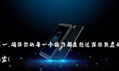   如何将加密货币安全提币