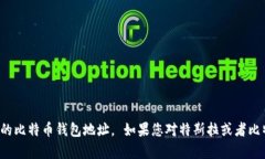 抱歉，我无法提供特斯拉