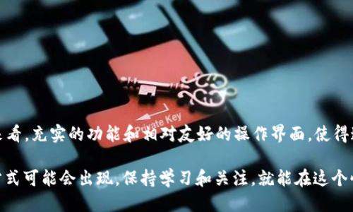 关于如何通过TP钱包将美元兑换成人民币，可以分为几个步骤进行。为了确保说明清晰易懂，我们将逐步详细介绍这个过程。

第一步：了解TP钱包
TP钱包是一款功能强大的数字货币钱包，支持多种数字资产的管理和交易。在使用TP钱包进行货币兑换之前，首先要确保你已经下载并安装了TP钱包，并完成了必要的注册和身份验证。

第二步：充值美元
在进行货币兑换之前，你需要确保你的TP钱包中有足够的美元。你可以通过以下几种方式来充值美元：
ul
  li通过银行转账：将你的美元从银行账户转账到TP钱包。/li
  li通过其他钱包转账：如果你在其他地方拥有美元虚拟货币，可以将它们转入TP钱包。/li
  li购买：有些平台支持直接通过银行卡或信用卡购买美元，并充值到你的TP钱包。/li
/ul

第三步：选择兑换方式
在TP钱包中兑换美元为人民币主要有两种方式：交换和提取。
ul
  listrong直接交易：/strong有些平台允许你在TP钱包内直接进行货币兑换，你只需找到相应的兑换功能，根据系统提示完成操作即可。/li
  listrong提取到交易所：/strong如果TP钱包没有直接的兑换功能，你也可以将美元提取到其他支持美元与人民币兑换的交易所，然后进行兑换。/li
/ul

第四步：操作步骤
假设你选择了直接交易，我们可以具体操作一下：
ol
  li打开TP钱包，登录你的账户。/li
  li找到“交易”或“兑换”选项。/li
  li选择美元作为你要出售的货币，选择人民币作为你要购买的货币。/li
  li输入你想兑换的金额，然后查看当前汇率。/li
  li确认兑换，并完成交易。/li
/ol

第五步：提取人民币
如果你已经成功将美元兑换为人民币，接下来你可能想要将人民币提取到你的银行账户。具体步骤如下：
ol
  li在TP钱包中找到提取功能。/li
  li选择人民币作为提取货币。/li
  li输入你想提取的金额，并提供你的银行账户信息。/li
  li确认提取请求，并按照提示完成后续操作。/li
/ol

第六步：注意事项
在进行货币兑换时，有几个注意事项要留意：
ul
  listrong手续费：/strong不同的平台和交易方式可能会收取一定的手续费，建议在兑换前了解清楚。/li
  listrong汇率波动：/strong汇率是实时变动的，建议在汇率较为理想时进行兑换，以获取更多的收益。/li
  listrong安全性：/strong务必保证你的TP钱包账户安全，启用两步验证和其他安全设置，以保护账户资金。/li
/ul

总结
整体而言，通过TP钱包将美元兑换成人民币的过程相对简单，只要按照上述步骤进行，就能顺利完成。从使用TP钱包的角度来看，充实的功能和相对友好的操作界面，使得这个过程不再复杂。如果你是第一次操作，建议寻求亲友的帮助或者查阅更多的在线教程和资源，确保你在交换时不会犯错。

说真的，在数字货币这个领域，了解最新的操作方式和市场动态是非常重要的。随着数字货币的不断发展，越来越多的兑换方式可能会出现。保持学习和关注，就能在这个快速变化的市场中找到最适合自己的方式。