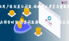 看起来你在使用TP钱包时遇