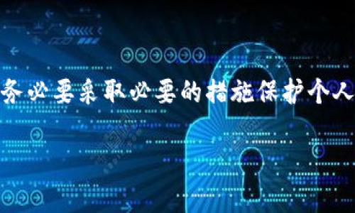 关于TP钱包能否在不同设备上登录的问题，答案是肯定的。TP钱包是一款基于区块链技术的钱包应用，你可以在多个设备上登录你的账户。以下是一些与此相关的要点：

### 1. 多设备登录的适用性
TP钱包支持在多个设备上登录。这意味着如果你在手机上注册的账户，理论上可以在平板电脑或其他手机上使用同一个账户登录。只要你使用相同的登录凭证（通常是账户的助记词或私钥），就可以随时随地访问你的数字资产。

### 2. 登录方式
登录TP钱包通常有几种方式： 
- **助记词**：通过你的助记词（通常是12或24个单词）来恢复钱包。
- **私钥**：使用钱包的私钥导入到新设备。
- **密码**：在登录时输入正确的密码（如果设置了）。

### 3. 安全性
虽然可以在多个设备上登录，但安全性仍然是一个重要考虑因素。请确保你在安全可靠的设备上操作，并定期更新密码，以保护你的资产。也要注意，避免在公共Wi-Fi环境下进行重要操作。

### 4. 注意事项
- **背离原则**：建议不要在不信任的设备上输入敏感信息。
- **备份**：确保你的助记词和私钥安全备份，这样即使丢失设备也能恢复。

### 结论
总之，TP钱包确实可以在不同设备上登录，这为用户提供了便利性。但同时，安全始终是第一位的，务必要采取必要的措施保护个人资产。

如果你有更多问题或者需要更具体的信息，随时问我！