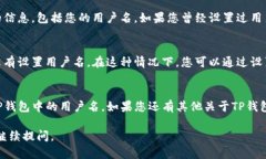 要查看您在TP钱包（Token