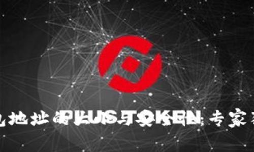 揭秘比特币钱包地址的大小与安全性：专家独家分析与秘诀