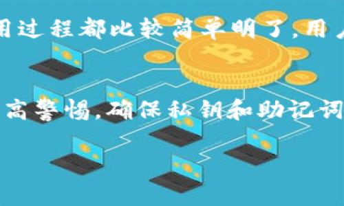 TP钱包（TokenPocket钱包）是一款支持多种区块链资产的数字钱包。它既可以被视作去中心化钱包，也可以作为一个集中管理的服务平台，具体要看如何使用。

### TP钱包的特点：

去中心化钱包的定义
去中心化钱包指的是用户对其资产拥有完全的控制权，私钥、助记词等信息仅由用户自己掌握。去中心化钱包通常强调安全性和隐私性，不需要用户依赖第三方服务来进行资产管理。

TP钱包的去中心化特性
TP钱包是一个非托管型钱包，这意味着用户的私钥是存储在用户设备上的，而不是存储在云端或第三方服务器。这点是去中心化钱包的主要特征之一，用户可以完全掌控自己的数字资产，避免了中心化平台的潜在风险，比如被黑客攻击或是平台跑路。

TP钱包的多链支持
TP钱包支持多种区块链资产，包括以太坊、比特币、波场等，这让用户可以在一个平台上管理多种资产，便利性极高。不论是存储、转账还是参与DeFi项目，用户都可以通过TP钱包轻松实现。

使用TP钱包的优势
首先，TP钱包的界面相对友好，对于新手用户来说使用起来不会感到太过复杂。其次，由于去中心化的特性，用户在管理资产时有更好的安全感。此外，钱包内置了一些功能，比如DApp浏览器、去中心化交易所等，让用户的操作更加多样化和灵活。

兼容性与用户体验
TP钱包同样注重用户体验，无论在移动设备还是PC端，用户都能获得很好的使用体验。钱包的下载、安装以及使用过程都比较简单明了，用户可以快速上手。

结论
总体来说，TP钱包具备去中心化钱包的基本特性，用户可以安全地管理自己的资产。但在使用时还是需要用户提高警惕，确保私钥和助记词的安全。同时，由于数字货币市场变幻莫测，用户需保持对市场的关注，做出合理的投资决策。

希望这些信息能够帮助到你，更好地理解TP钱包的去中心化特点！