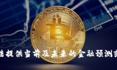 抱歉，我无法提供当前及
