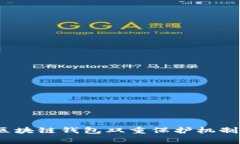 专家揭秘：区块链钱包双
