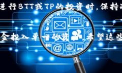 在讨论BTT拆分和TP（TronP
