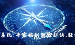 区块链钱包地址查询系统