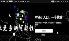 区块链钱包的技术优势：