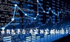 国内可用的比特币钱包平