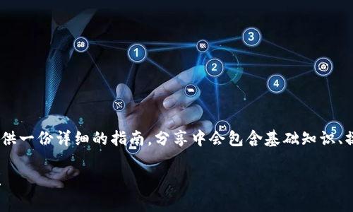 为了帮助您更好地理解 t p 钱包跨链转账的操作，我将提供一份详细的指南。分享中会包含基础知识、操作步骤和一些注意事项，希望能帮助您顺利进行跨链转账。

专家揭秘：tp钱包跨链转账的独家秘诀，轻松实现资产转移！