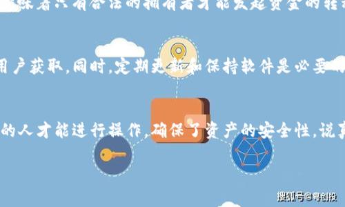 t p钱包（TP Wallet）通常是指多种数字货币和代币的存储和管理工具，它能帮助用户安全地管理自己的资产。关于数字签名的问题，其实在区块链技术中，数字签名是非常重要的一个组成部分，用于确保交易的安全性和不可篡改性。

什么是数字签名？
简单来说，数字签名是通过加密技术为信息或交易提供的一种验证方式。它可以用来确认信息的来源、确保信息在传输过程中没有被篡改。

TP钱包中的数字签名
在TP钱包中，每一笔交易都会生成一个独特的数字签名。这是因为每个钱包地址都有一把私钥，只有持有该私钥的人能够对交易进行签名。因此，交易的有效性和安全性就依赖于这个数字签名。

数字签名如何保护你的资产？
通过使用数字签名，即使有人试图篡改交易数据，签名也会失效，从而保护用户的资金安全。这意味着只有合法的拥有者才能发起资金的转移，而其他人则无法干预。

使用TP钱包的安全性
使用TP钱包，可以说是相对安全的。它采用了多种加密技术保护用户的私钥，不让未经授权的用户获取。同时，定期更新和保持软件是必要的，可以避免一些已知的安全漏洞。

总结
所以，回答你的问题：TP钱包是有数字签名的，这确保了在进行任何交易时，只有拥有正确私钥的人才能进行操作，确保了资产的安全性。说真的，选择一个安全的钱包非常重要，毕竟在数字货币的世界中，安全性就是一切。

如果你有更多关于TP钱包或数字签名方面的问题，欢迎随时提问！