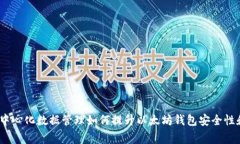 专家揭秘：中心化数据管