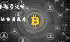 要查看TP钱包的手续费，您