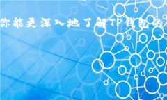 要详细解释TP钱包的使用方