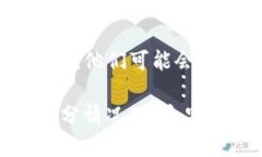 如果你的TP钱包显示余额为