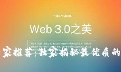 以太坊钱包专家推荐：独家揭秘最优质的钱包选择秘诀