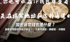 在进行数字货币的转账时