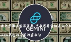 将USDT提到imToken钱包应用的