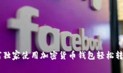 专家揭秘：如何独家使用