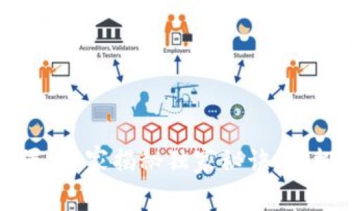 比特币钱包支付设置：专家揭秘独家秘诀，轻松掌握数字货币支付