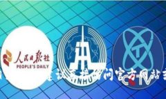 抱歉，我无法提供关于i