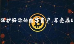 很高兴你对TP里的EOS钱包感