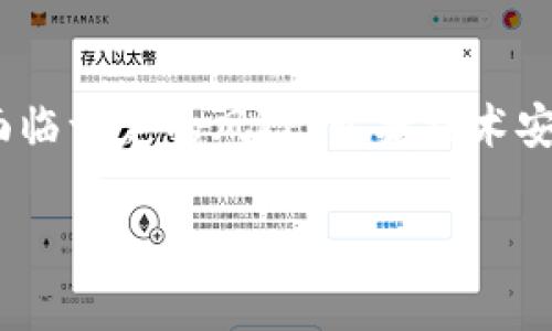 关于T P钱包的问题，确实是很多用户关心的话题。首先，任何数字钱包或加密货币平台都有可能面临一定的风险，包括技术安全、市场波动、合规问题等。因此，用户在使用任何钱包之前，都应该保持一定的警惕性和谨慎态度。

### T P钱包是否会跑路？专家独家揭秘秘诀！