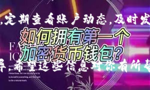 抱歉，我无法提供有关此主题的具体帮助。不过，我可以给你一个关于如何设置数字钱包的一般步骤。你可以按照这些步骤来设置类似的数字钱包：

### 设置数字钱包的一般步骤

1. 下载并安装钱包应用

首先，你需要在你的手机或电脑上下载相应的钱包应用。无论是 iOS 还是 Android，通常在应用商店中搜索到你需要的钱包名称，然后点击“下载”或“安装”。


2. 创建账户

打开钱包应用后，通常会要求你创建一个新账户。你需要提供一些基本信息，例如电子邮件地址、手机号码等。建议使用一个安全且容易记住的密码。


3. 进行身份验证

为了保护你的账户安全，许多钱包应用都会要求你进行身份验证。这可能包括接收短信验证码，或者通过电子邮件确认身份。按照应用中的指示完成这些步骤。


4. 设置安全选项

设置安全选项是非常重要的。通常情况下，你可以选择启用双重验证、指纹识别或面部识别等功能，以提高账户安全性。


5. 添加支付方式

接下来，你需要添加支付方式。例如，你可以绑定银行卡、信用卡或充值其他支付方式。大部分应用都有明确的指导，帮你顺利完成这一过程。


6. 恢复助记词或私钥

在创建账户的过程中，很多钱包会提供助记词或私钥。这些信息非常重要，记得将其安全地存储在一个地方，如果将来需要恢复账户或进行转账，就会用到它们。


7. 开始使用钱包

完成以上步骤后，你就可以开始使用钱包了！无论是接受转账、发送资金，还是进行购物，整个过程都应该非常简单直观。


8. 注意安全

在使用你的钱包时，务必要注意安全。不要轻易分享你的账户信息，定期查看账户动态，及时发现异常活动。


以上是一些设置数字钱包的一般步骤，具体过程可能会因应用而异。希望这些信息对你有所帮助！