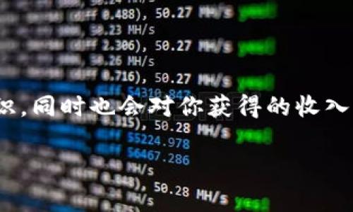 对于 t p 钱包的挖矿地址是否对收益有影响的问题，答案是肯定的。挖矿地址不仅是区块链交易的唯一标识，同时也会对你获得的收入产生重要影响。接下来，我们将深入探讨这个主题，解析挖矿地址对收益的影响，以及相关的细节和注意事项。

### TP钱包挖矿地址揭秘：专家独家告诉你收益背后的秘诀