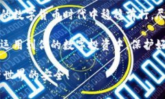 比特币钱包安全性揭秘：