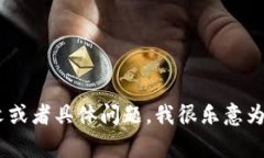 看起来你提到的“t p钱包