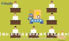 专家独家揭秘：如何快速