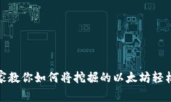 独家揭秘：专家教你如何
