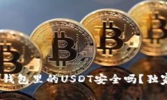专家解密：硬件钱包里的