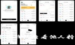 t专家揭秘：如何通过TP钱