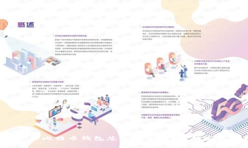 专家揭秘：为什么比特币钱包总是那么庞大？独家解析背后的秘诀
