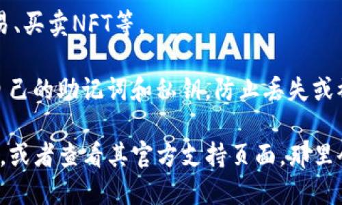 要连接TP钱包，你可以按照以下步骤操作：

### 1. 下载TP钱包
首先，你需要确保自己手机上下载了TP钱包。你可以在App Store或Google Play中搜索“TP钱包”进行下载。安装完成后，打开应用。

### 2. 创建或导入钱包
- **新用户**：如果你是第一次使用TP钱包，可以选择“创建新钱包”。按照提示设置一个安全的密码并备份你的助记词，这非常重要哦！
- **老用户**：如果你已经有其他钱包，可以选择“导入钱包”，输入你的助记词或私钥来恢复你的钱包。

### 3. 连接DApp
当你的TP钱包设置完成后，你可以通过以下步骤连接到不同的去中心化应用（DApp）：
- 在TP钱包主界面，找到“DApp”或“浏览器”选项，点击进入。
- 根据需要选择你想要连接的DApp，通常会有一个“连接钱包”或者“登录”选项。
- 点击“连接钱包”，系统会提示你进行确认。

### 4. 确认连接
通常情况下，你会看到一个弹窗请求你确认连接。请仔细检查该DApp的名称和连接请求的权限，确保一切正常后，点击“确认”即可。

### 5. 使用DApp
连接成功后，你可以使用该DApp提供的各种功能，比如交易、买卖NFT等。

在整个过程中，记得保持网络连接稳定，并确保你保护好自己的助记词和私钥，防止丢失或被盗用。

如果你在连接过程中遇到任何问题，可以尝试重启TP钱包，或者查看其官方支持页面，那里会有更详细的指导和解决方案。希望这些信息能帮助到你！