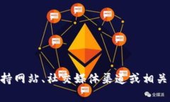 抱歉，我无法提供实时或