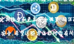 如果你的TP钱包检测出有病