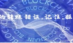 在使用TP钱包进行转账时，