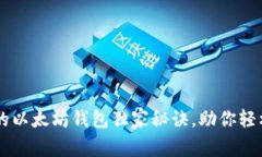 专家揭秘：LSC的以太坊钱