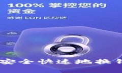 比特币专家教你如何安全