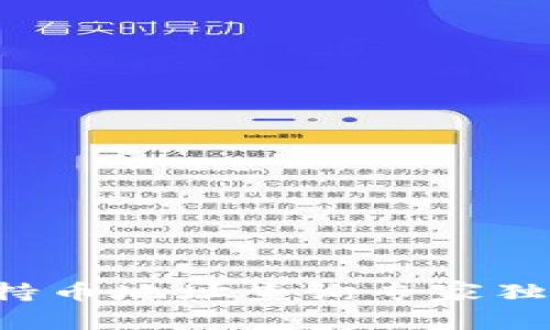 TP钱包持币地址查询专家独家秘诀！